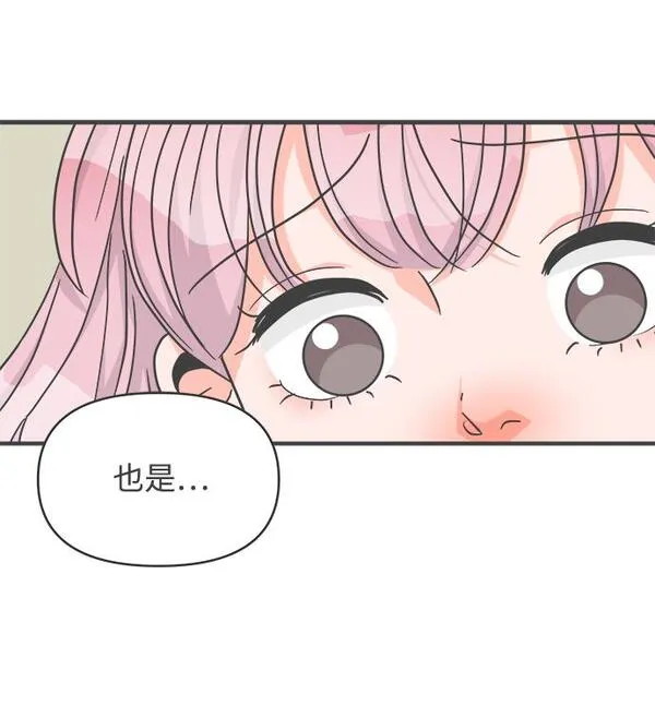 正值青春的我们漫画,[第75话] 嫉妒的化身（5）26图