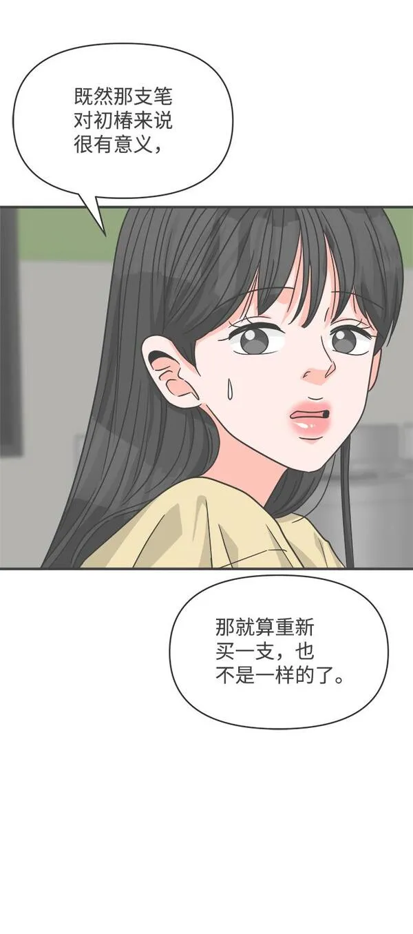 正值青春的我们漫画,[第75话] 嫉妒的化身（5）25图