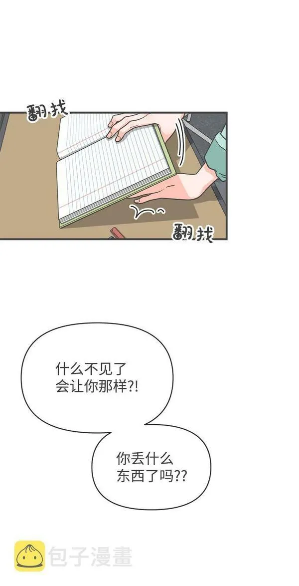 正值青春的我们漫画,[第75话] 嫉妒的化身（5）5图