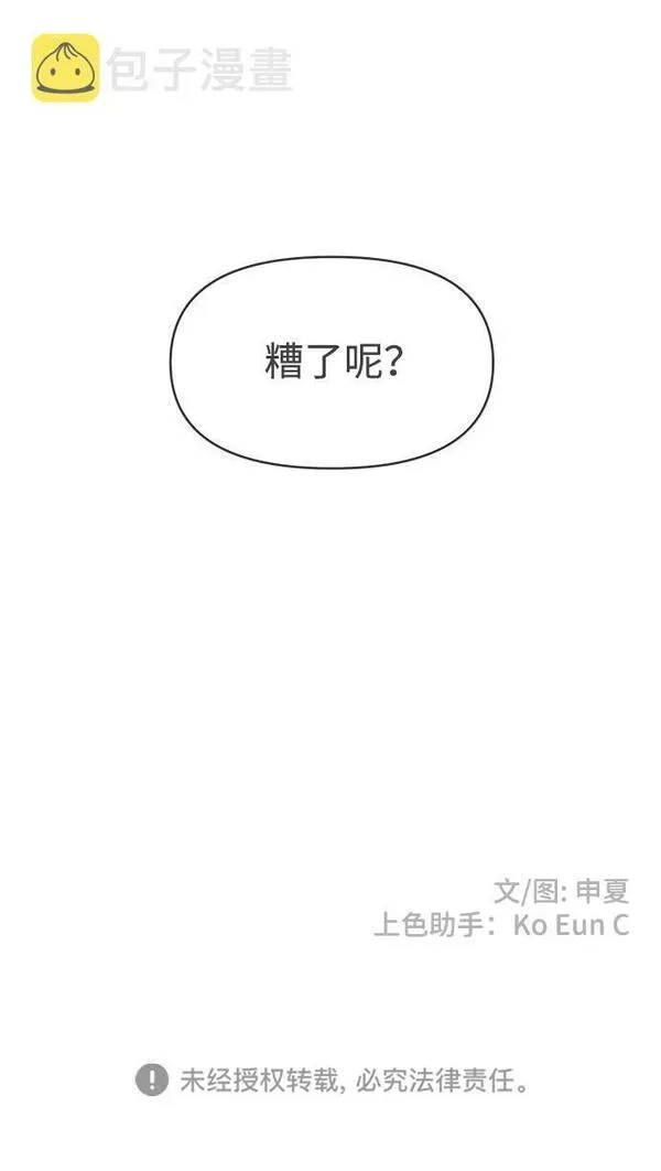 正值青春的我们漫画,[第75话] 嫉妒的化身（5）82图