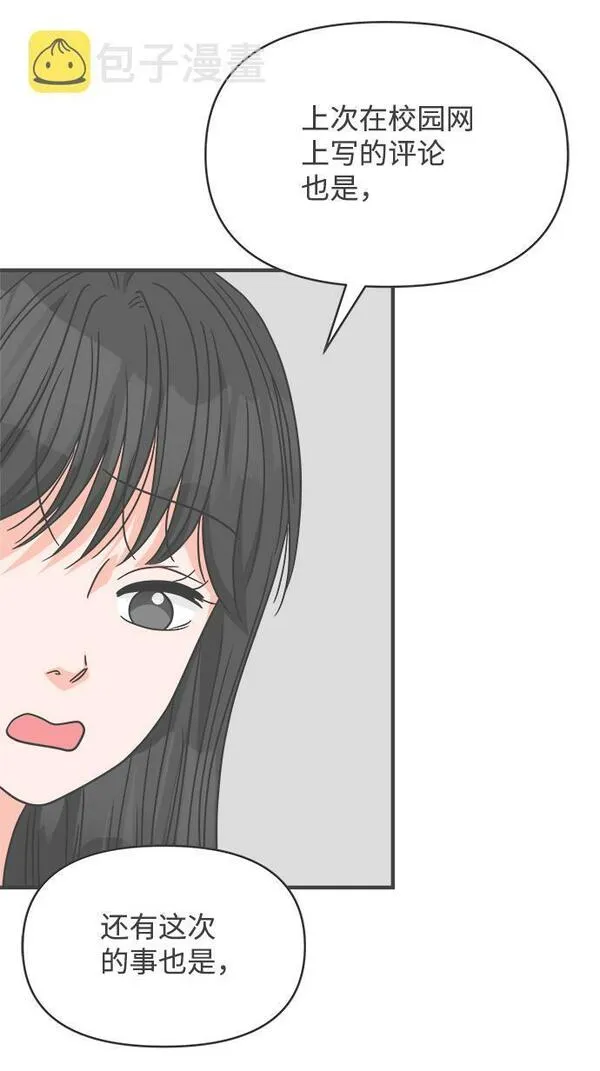 正值青春的我们漫画,[第75话] 嫉妒的化身（5）39图