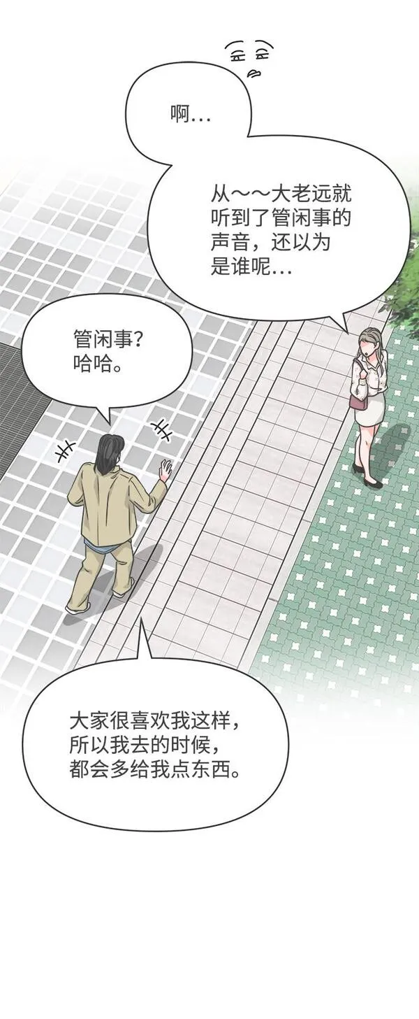 正值青春的我们漫画,[第75话] 嫉妒的化身（5）60图