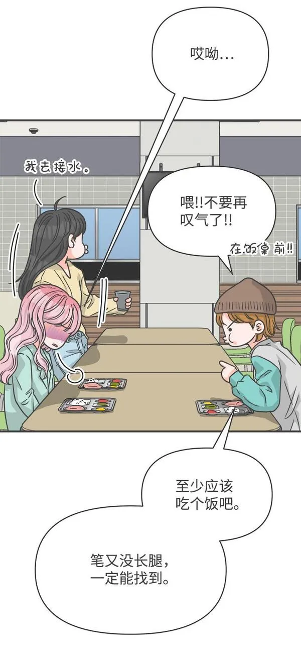 正值青春的我们漫画,[第75话] 嫉妒的化身（5）27图