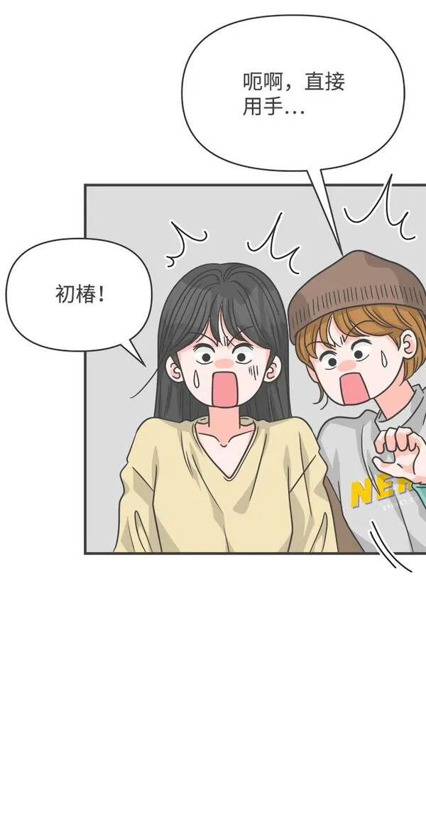 正值青春的我们漫画,[第75话] 嫉妒的化身（5）45图