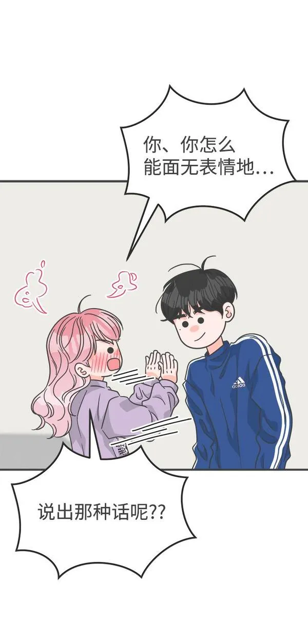 正值青春的我们漫画,[第77话] 嫉妒的化身（7）45图