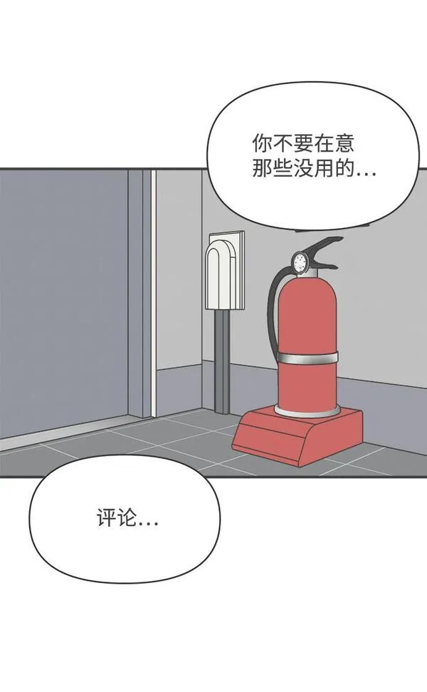 正值青春的我们漫画,[第77话] 嫉妒的化身（7）61图