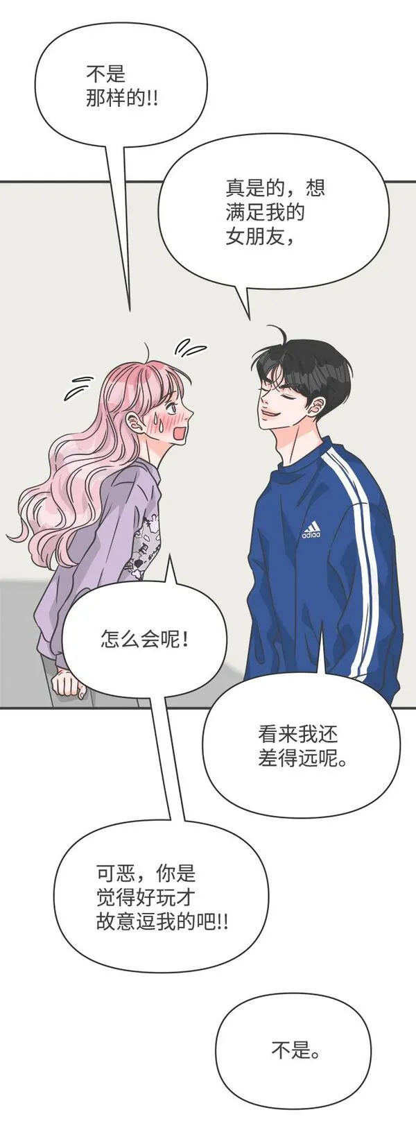 正值青春的我们漫画,[第77话] 嫉妒的化身（7）47图