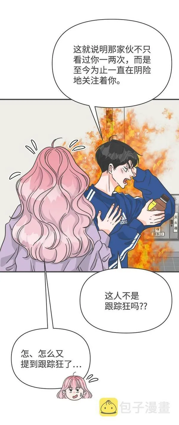 正值青春的我们漫画,[第77话] 嫉妒的化身（7）14图