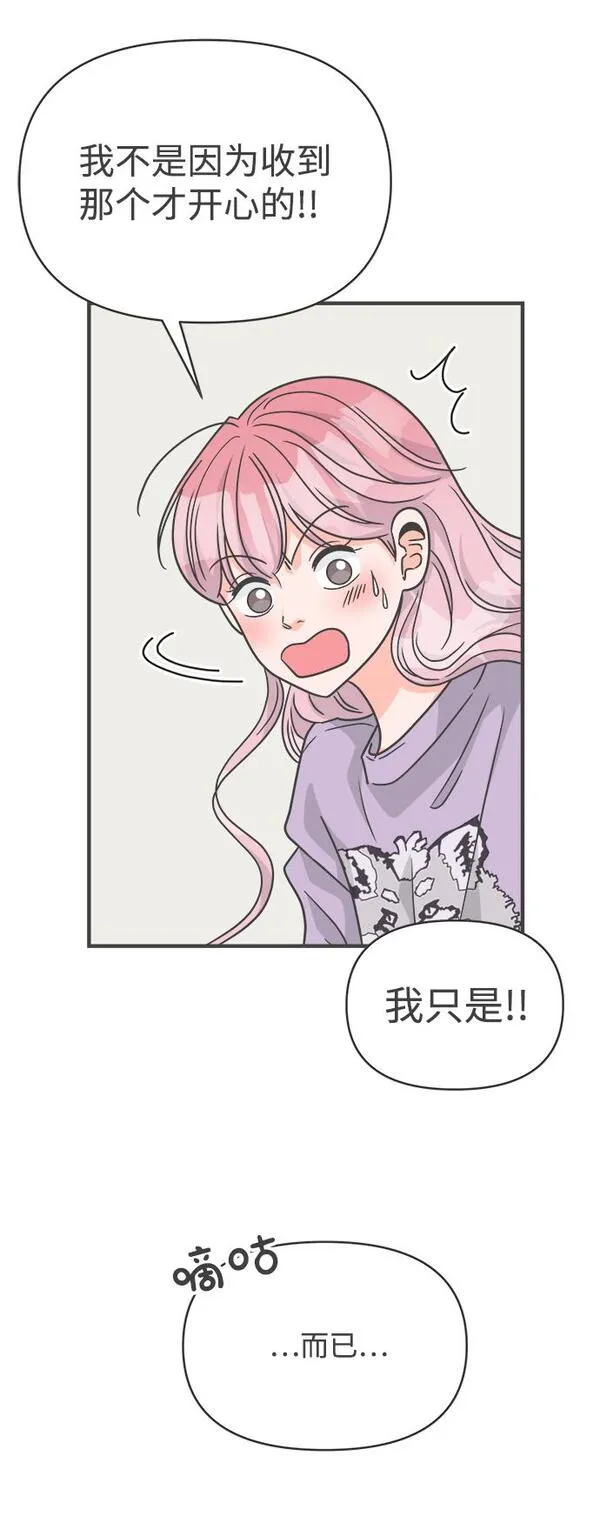 正值青春的我们漫画,[第77话] 嫉妒的化身（7）22图