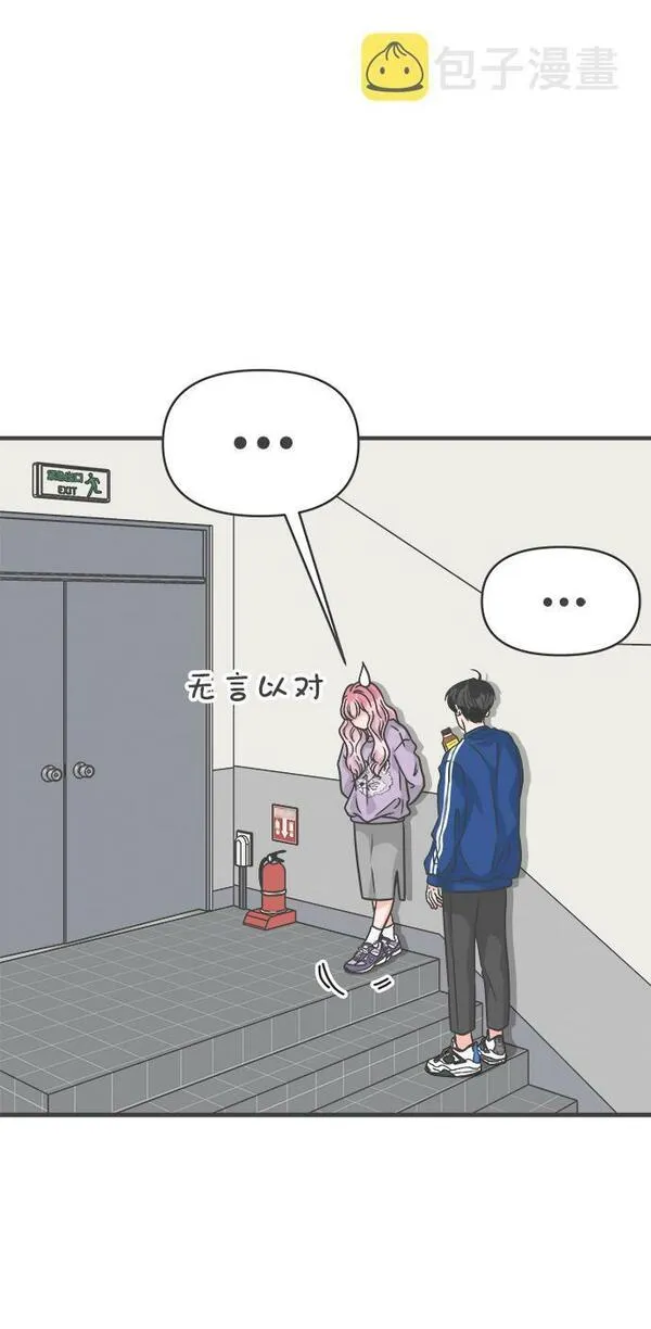 正值青春的我们漫画,[第77话] 嫉妒的化身（7）11图