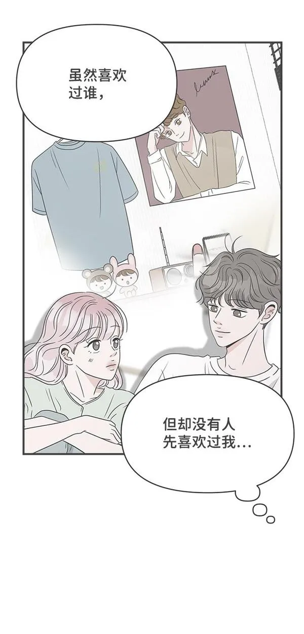 正值青春的我们漫画,[第77话] 嫉妒的化身（7）30图