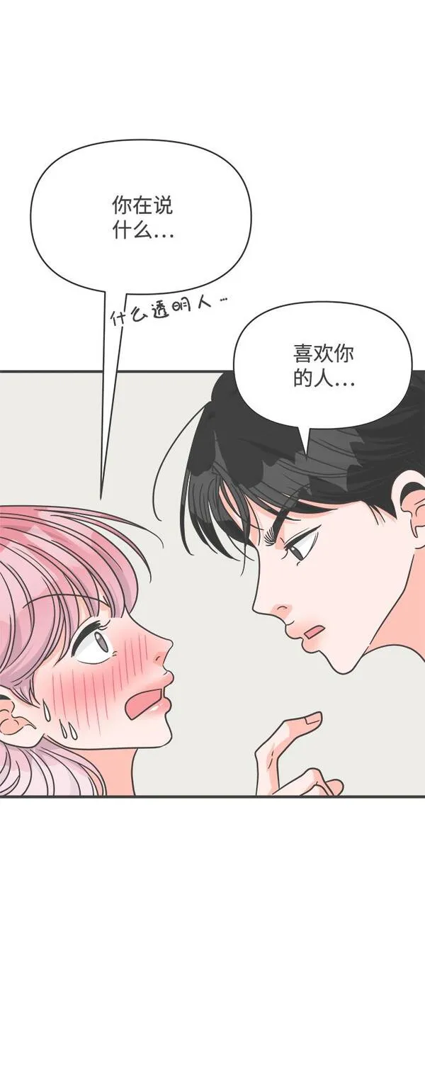 正值青春的我们漫画,[第77话] 嫉妒的化身（7）39图