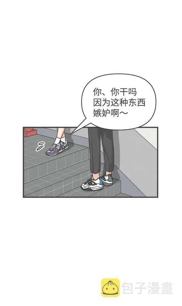 正值青春的我们漫画,[第77话] 嫉妒的化身（7）18图