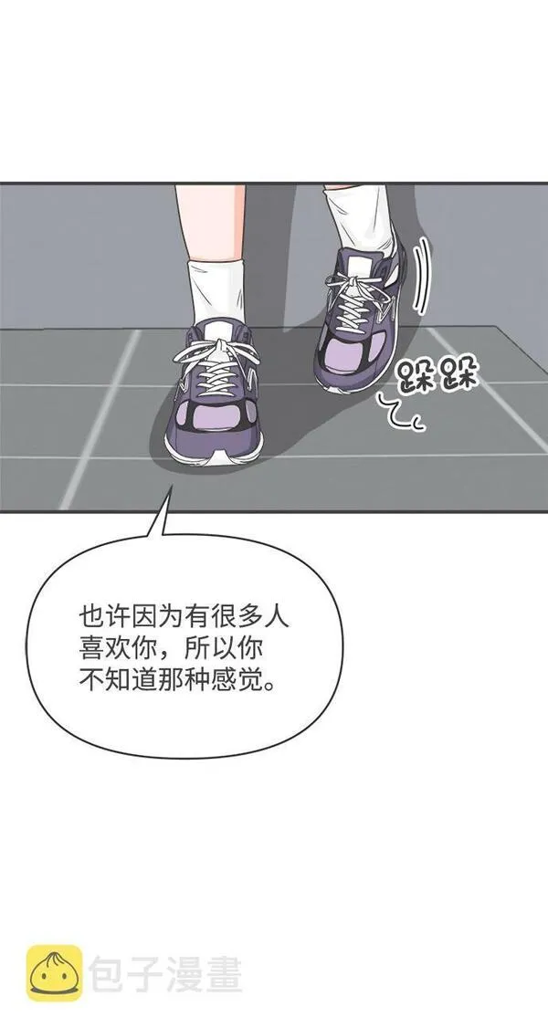 正值青春的我们漫画,[第77话] 嫉妒的化身（7）31图