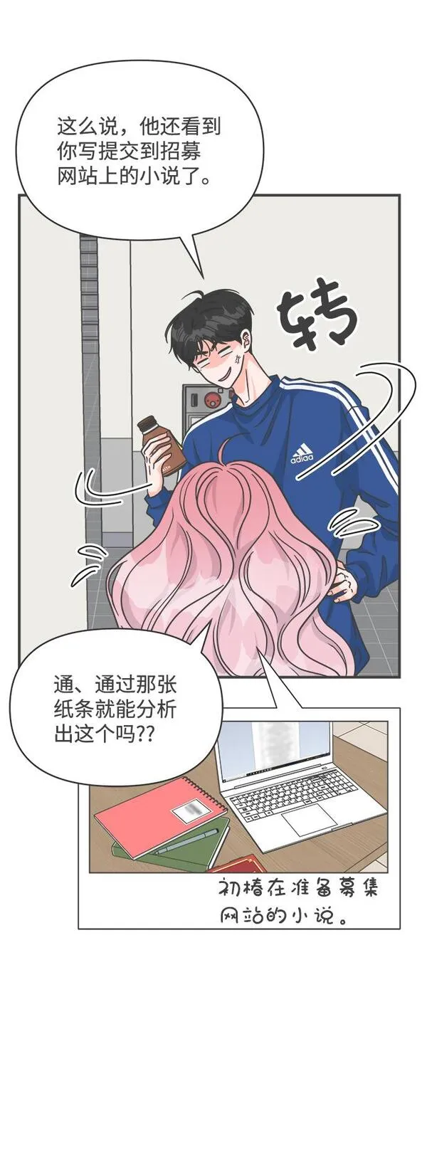 正值青春的我们漫画,[第77话] 嫉妒的化身（7）16图