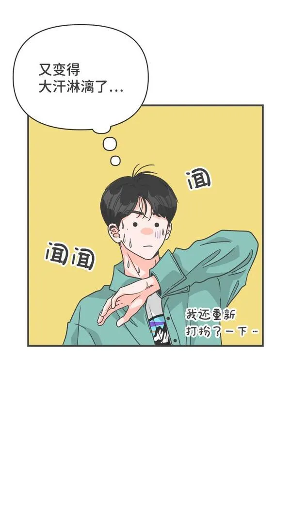 正值青春的我们作文漫画,[第79话] 敏感度爆棚73图