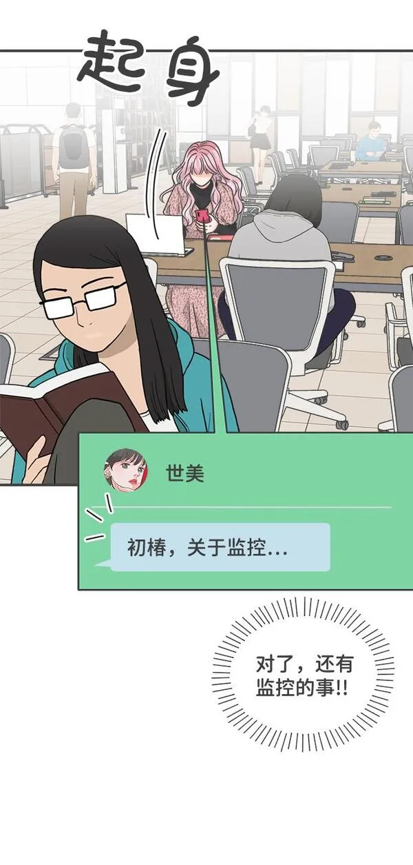 正值青春的我们作文漫画,[第79话] 敏感度爆棚54图