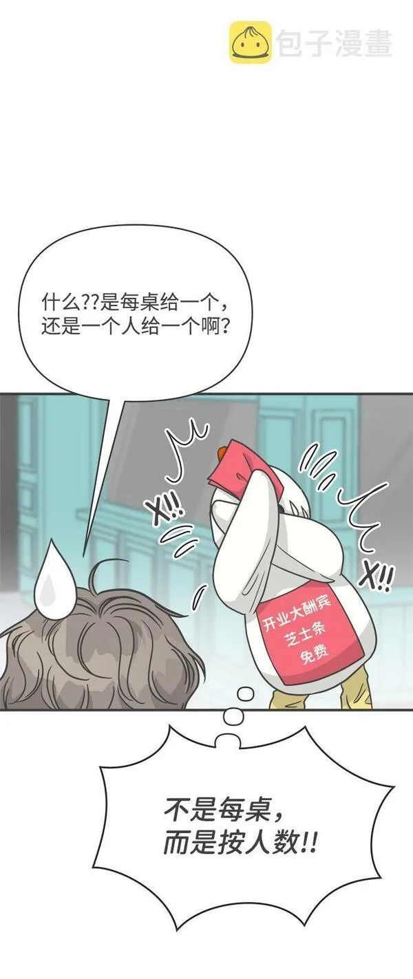 正值青春的我们作文漫画,[第79话] 敏感度爆棚7图