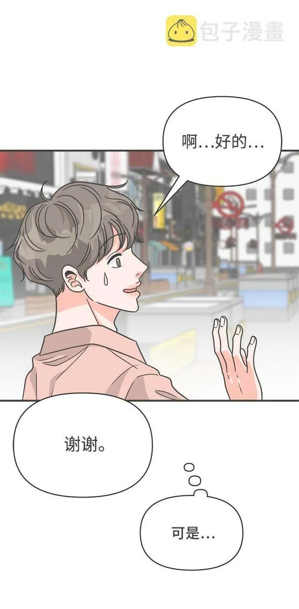 正值青春的我们作文漫画,[第79话] 敏感度爆棚13图