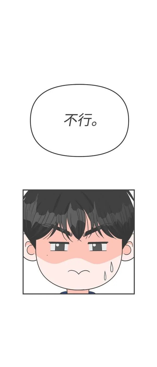 正值青春的我们漫画,[第80话] 梓元的房间（1）44图