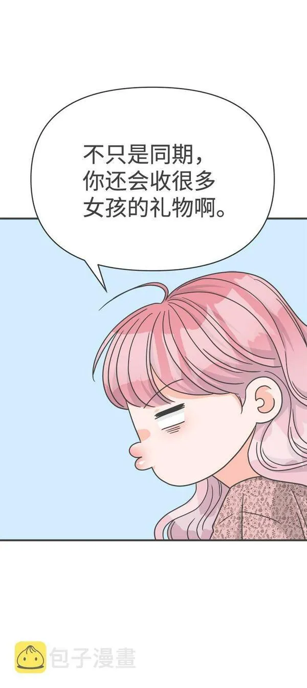 正值青春的我们漫画,[第80话] 梓元的房间（1）24图