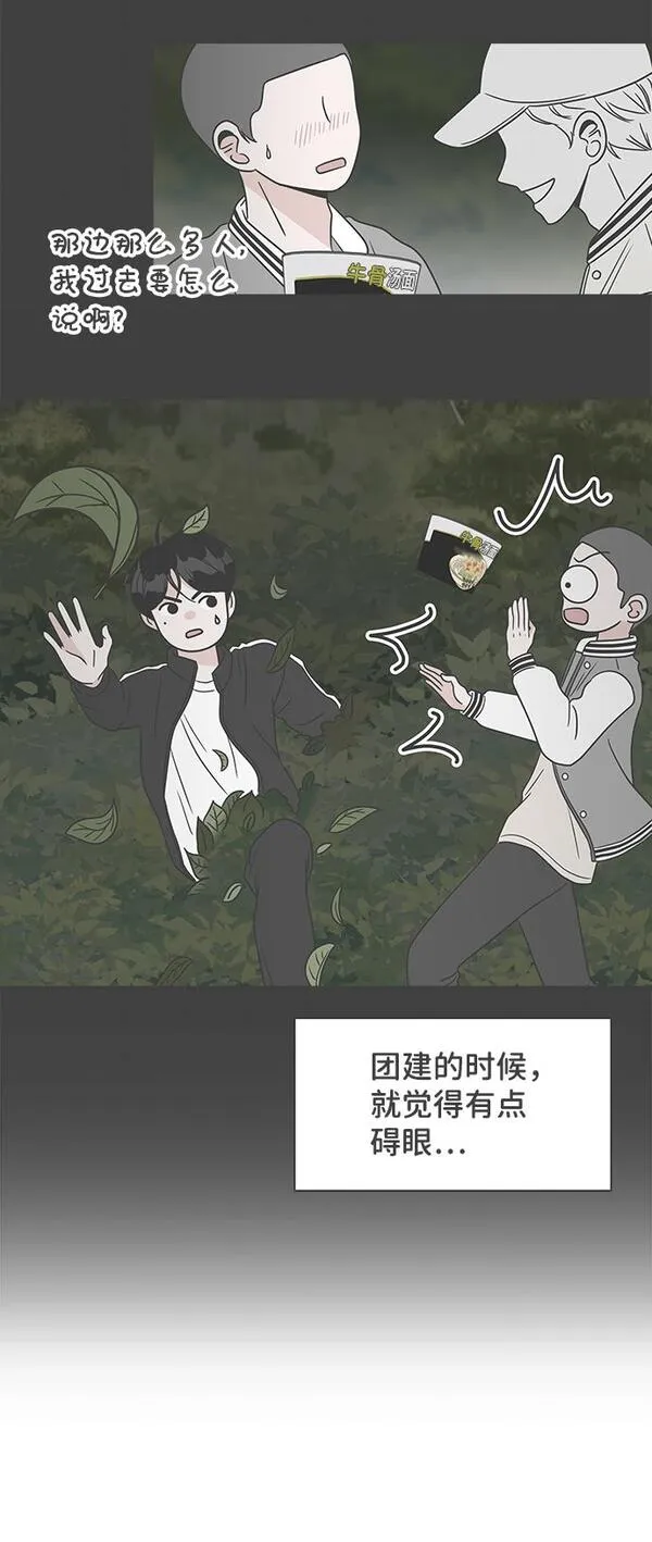 正值青春的我们漫画,[第80话] 梓元的房间（1）22图