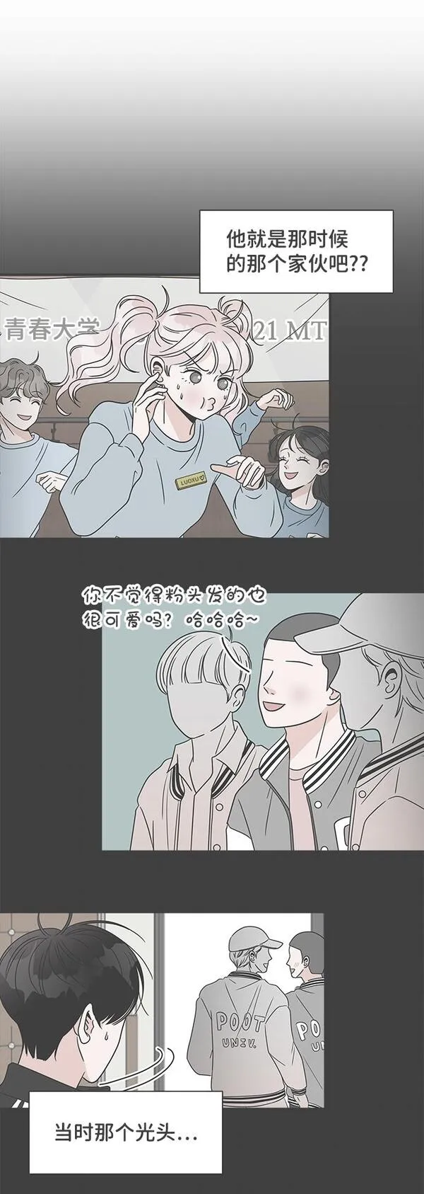 正值青春的我们漫画,[第80话] 梓元的房间（1）21图