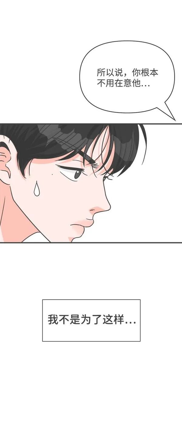 正值青春的我们漫画,[第80话] 梓元的房间（1）29图