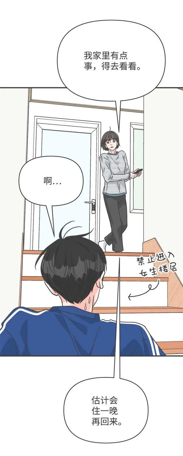 正值青春的我们漫画,[第80话] 梓元的房间（1）45图