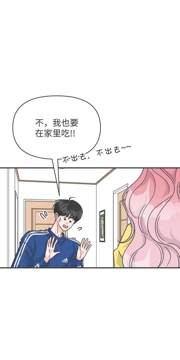 正值青春的我们漫画,[第80话] 梓元的房间（1）66图