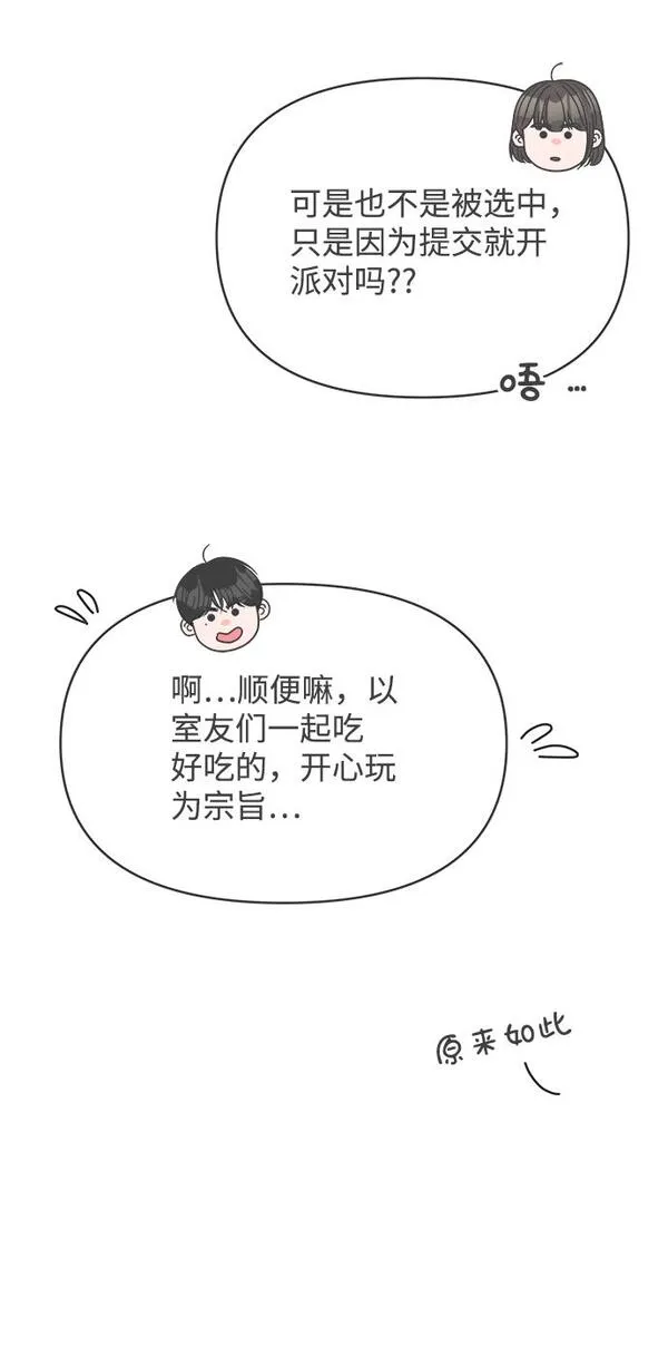 正值青春的我们漫画,[第80话] 梓元的房间（1）47图