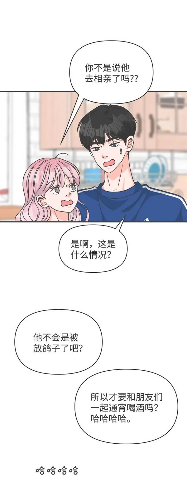 正值青春的我们漫画,[第80话] 梓元的房间（1）71图