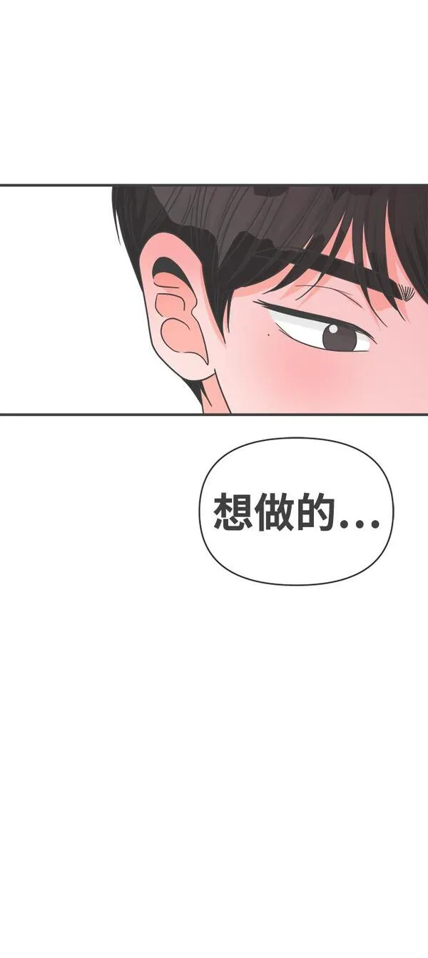 正值青春的我们漫画,[第81话] 梓元的房间（2）76图