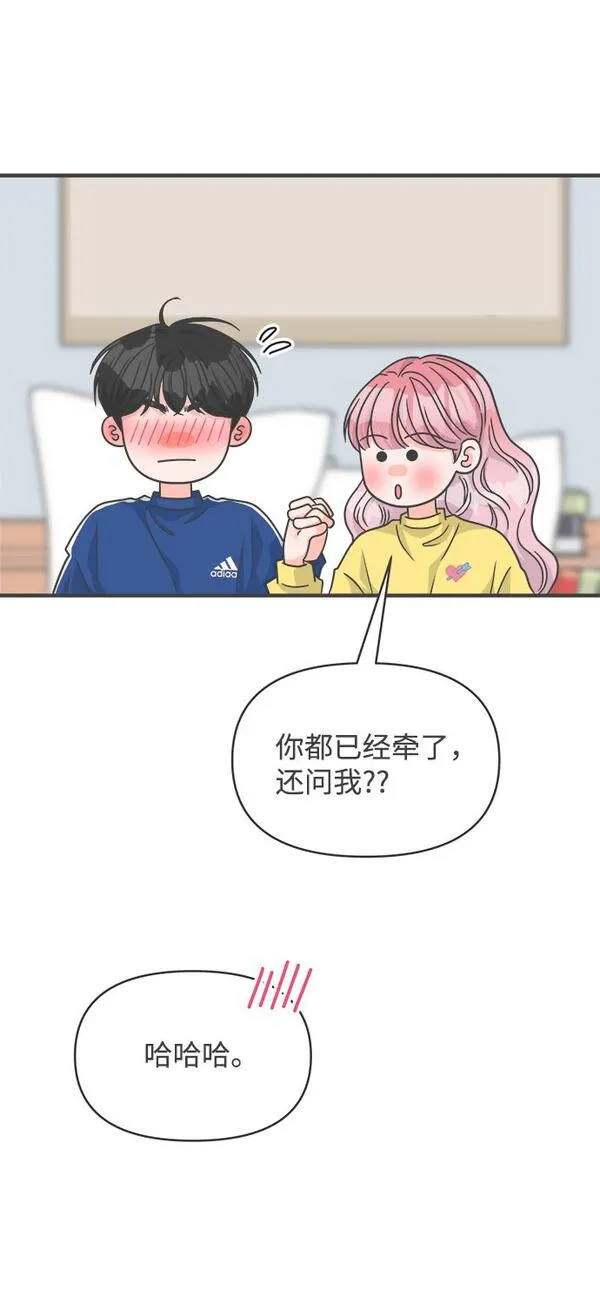 正值青春的我们漫画,[第81话] 梓元的房间（2）66图