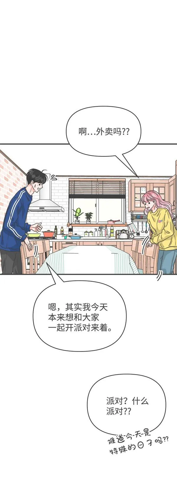 正值青春的我们漫画,[第81话] 梓元的房间（2）14图