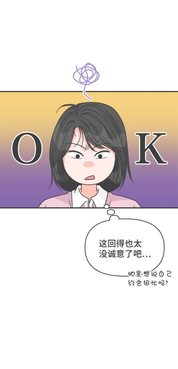 正值青春的我们漫画,[第81话] 梓元的房间（2）6图