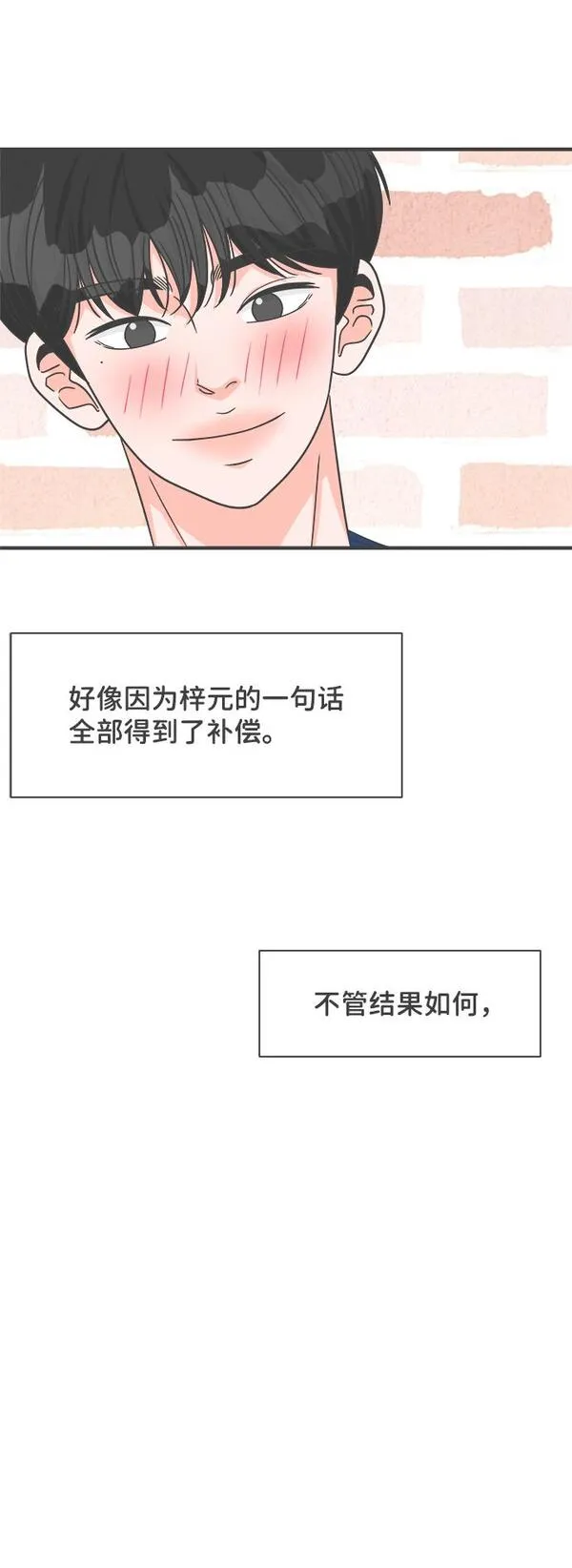 正值青春的我们漫画,[第81话] 梓元的房间（2）45图