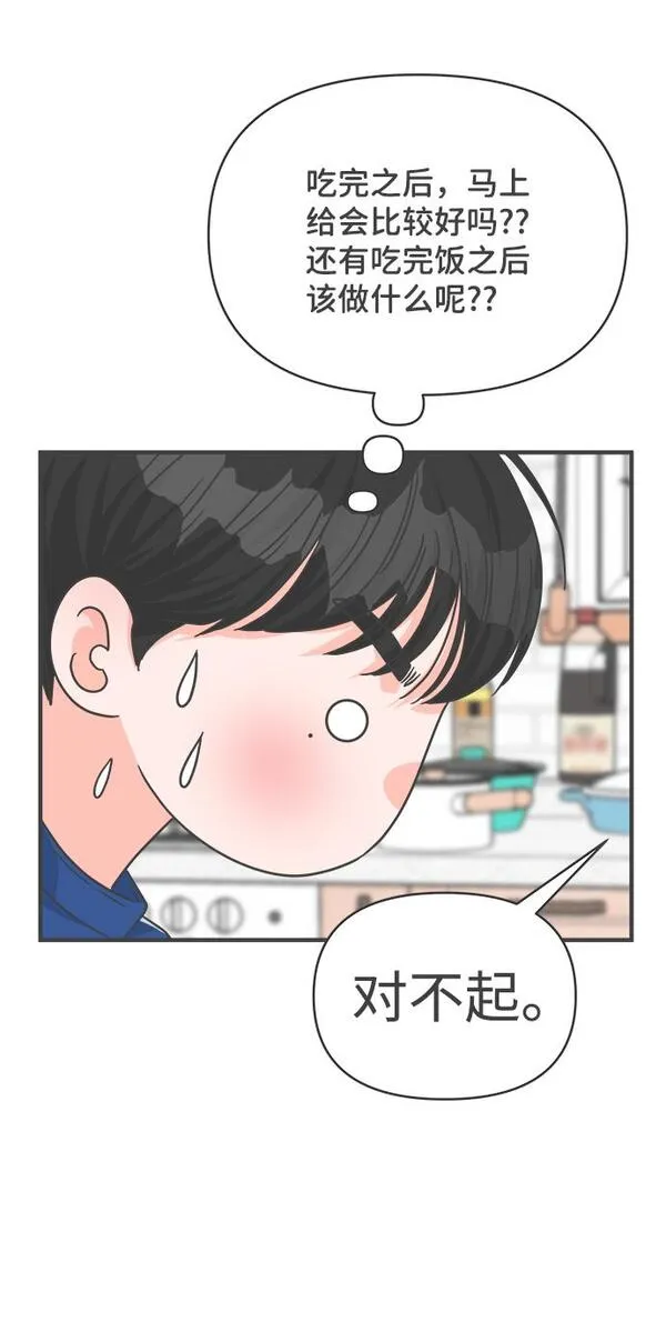 正值青春的我们漫画,[第81话] 梓元的房间（2）32图