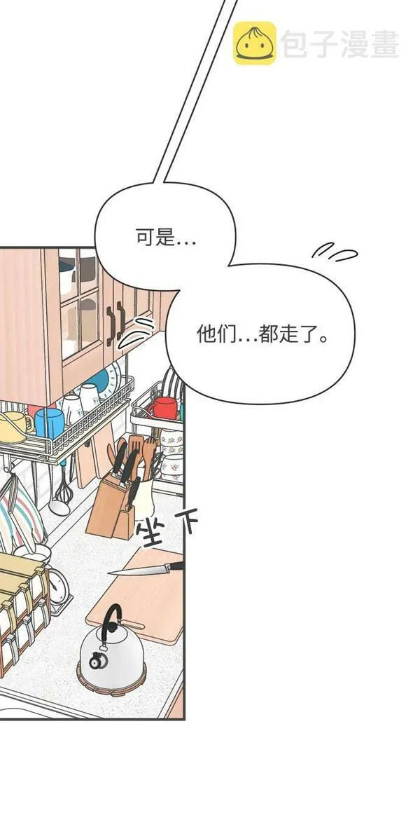 正值青春的我们漫画,[第81话] 梓元的房间（2）16图