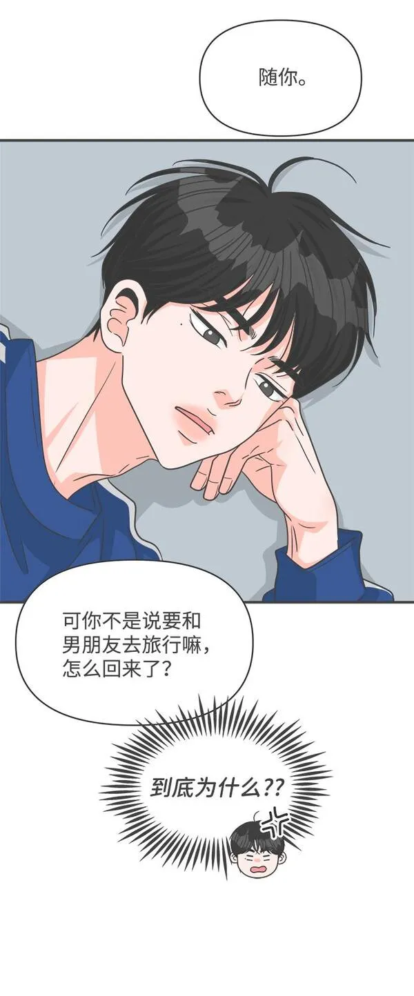 正值青春的我们漫画,[第82话] 梓元的房间（3）29图