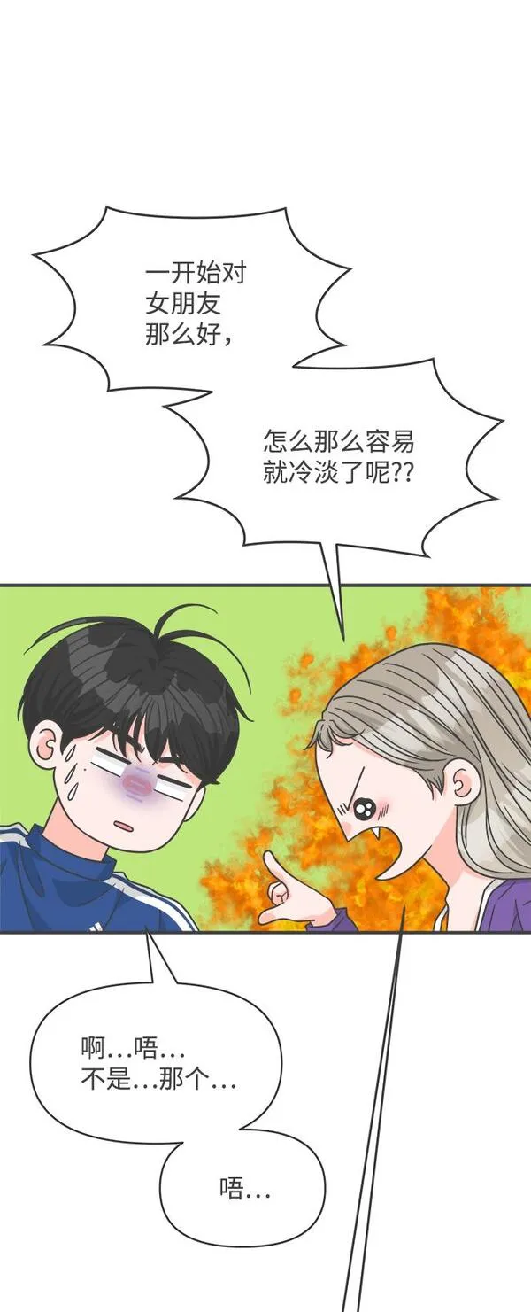 正值青春的我们漫画,[第82话] 梓元的房间（3）68图