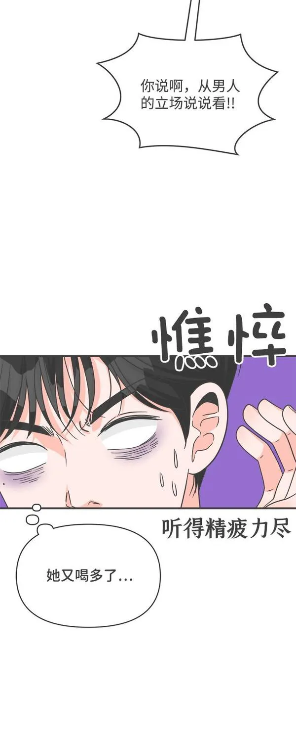 正值青春的我们漫画,[第82话] 梓元的房间（3）69图