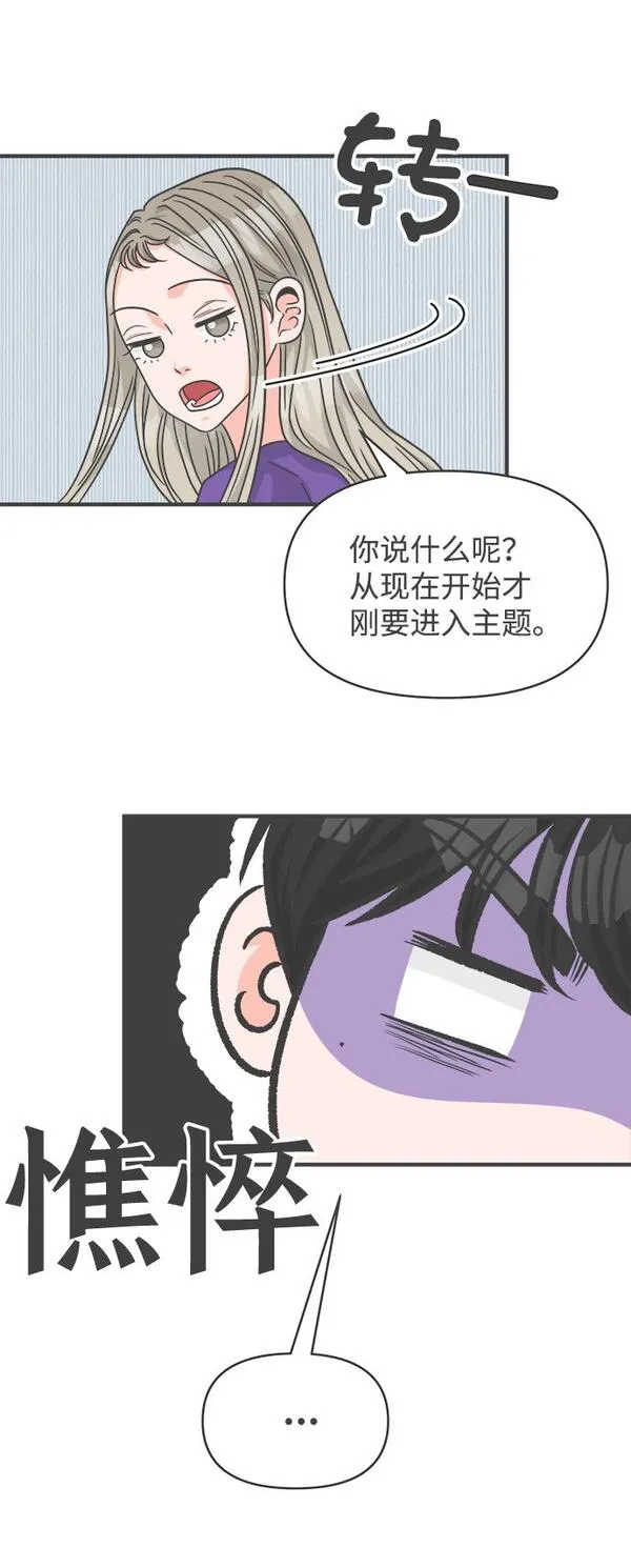 正值青春的我们漫画,[第82话] 梓元的房间（3）80图