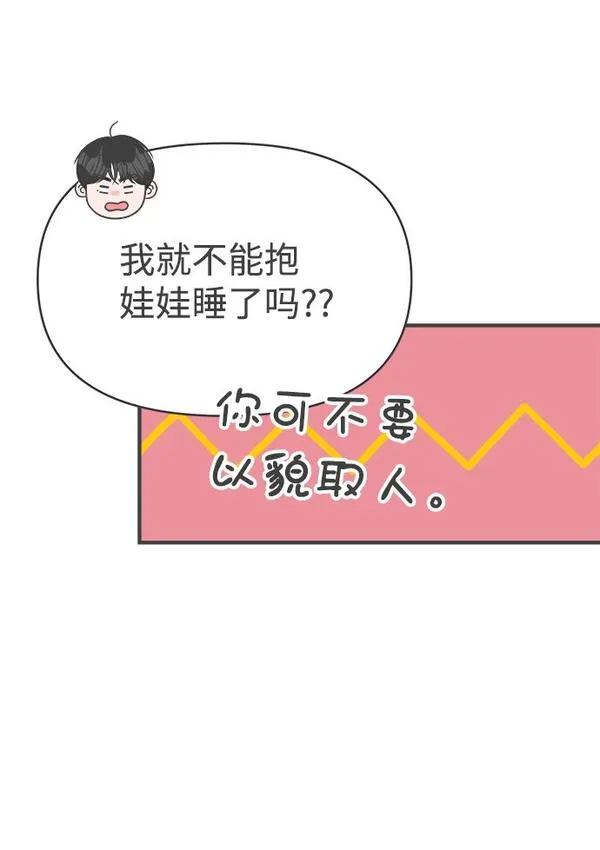 正值青春的我们漫画,[第82话] 梓元的房间（3）56图