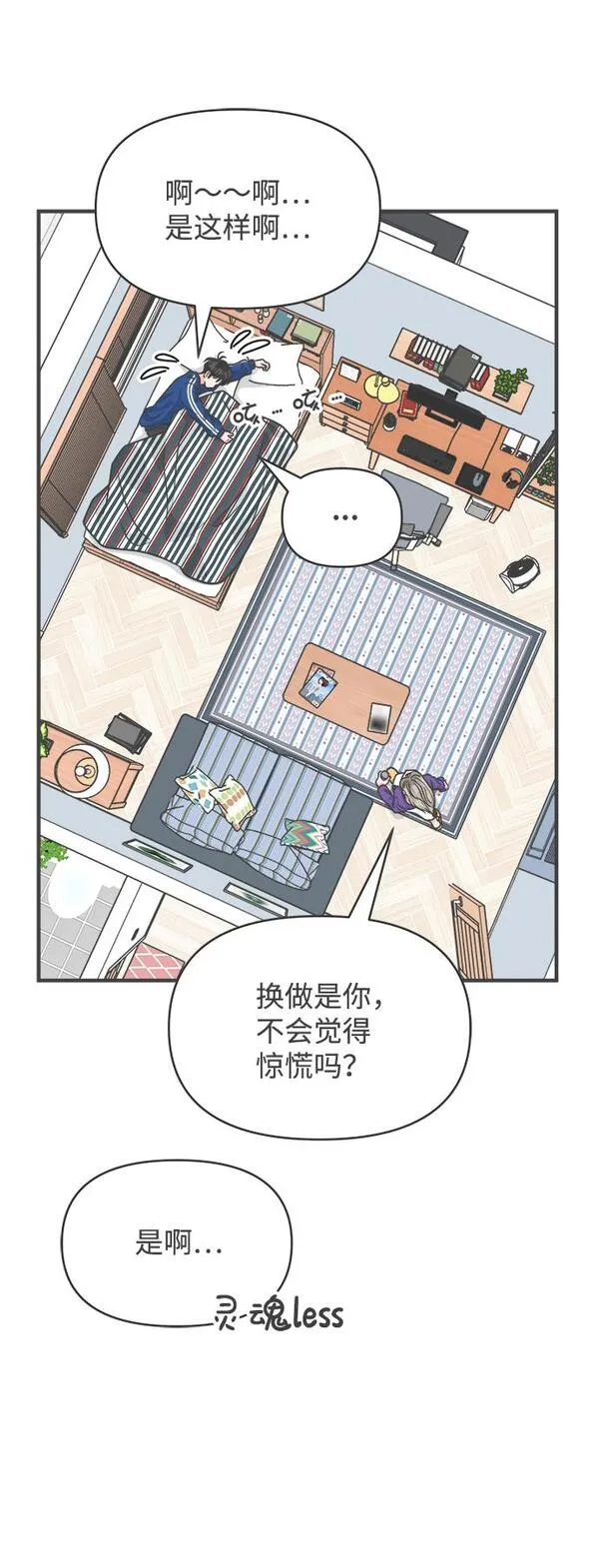 正值青春的我们漫画,[第82话] 梓元的房间（3）49图