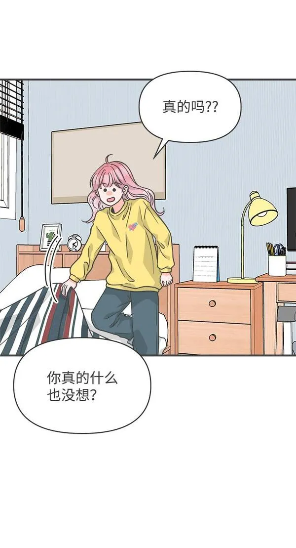 正值青春的我们漫画,[第83话] 梓元的房间（4）55图