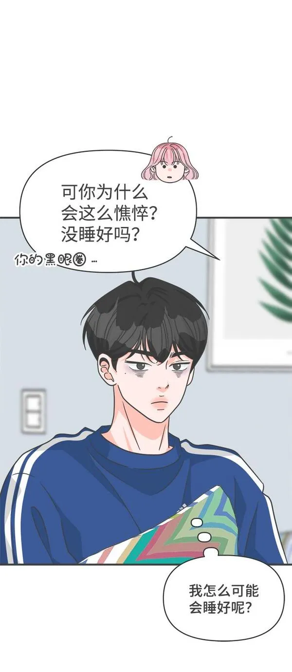 正值青春的我们漫画,[第83话] 梓元的房间（4）45图