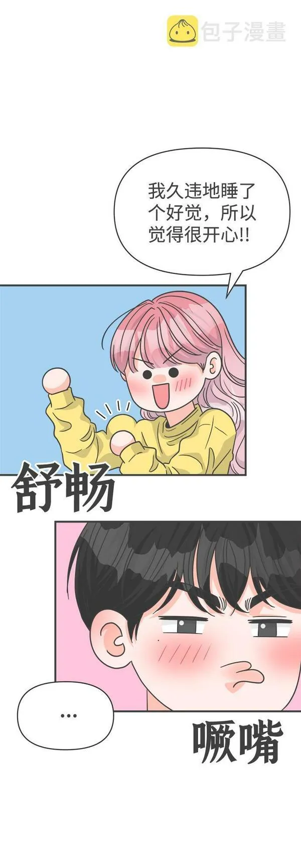 正值青春的我们漫画,[第83话] 梓元的房间（4）46图