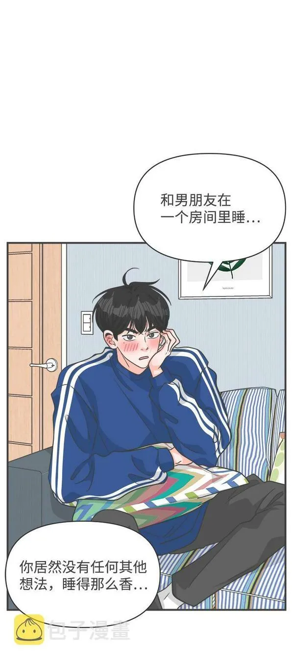 正值青春的我们漫画,[第83话] 梓元的房间（4）47图