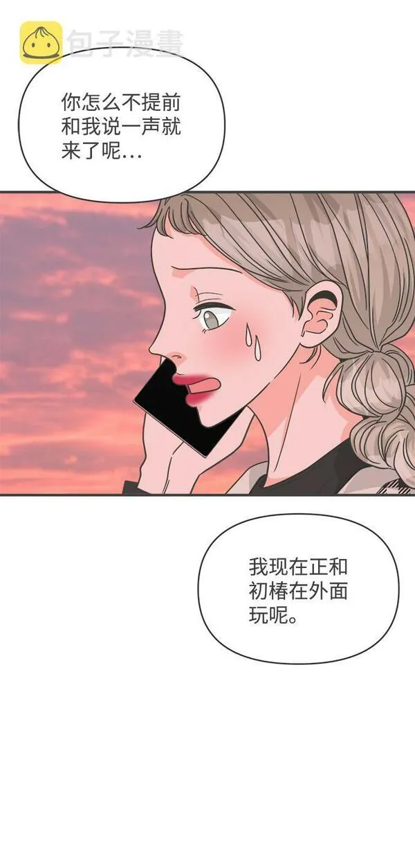 正值青春的我们漫画,[第85话] 木偶戏（1）5图